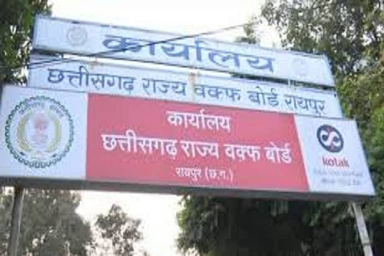 CG Waqf Board: छत्तीसगढ़ में वक्फ की 4 हजार 942 संपत्तियां विवादित! कहीं अवैध कब्जा तो कहीं..